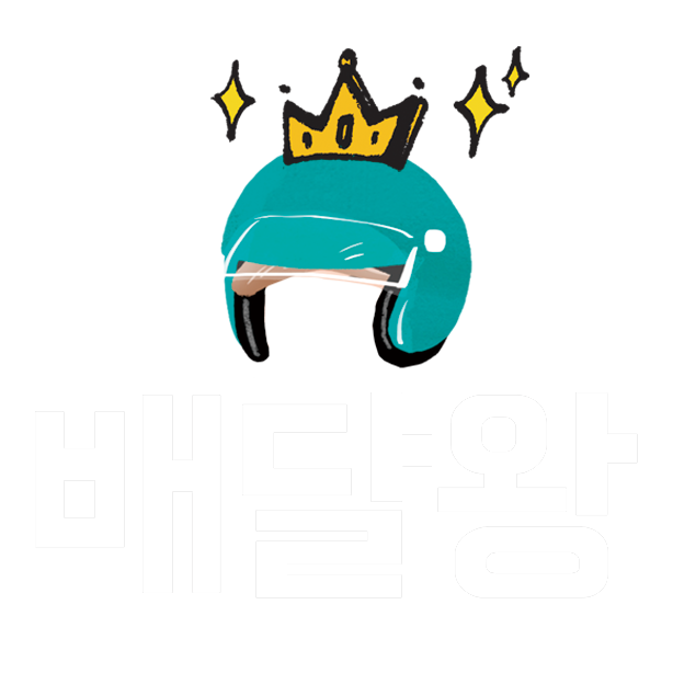 배달왕